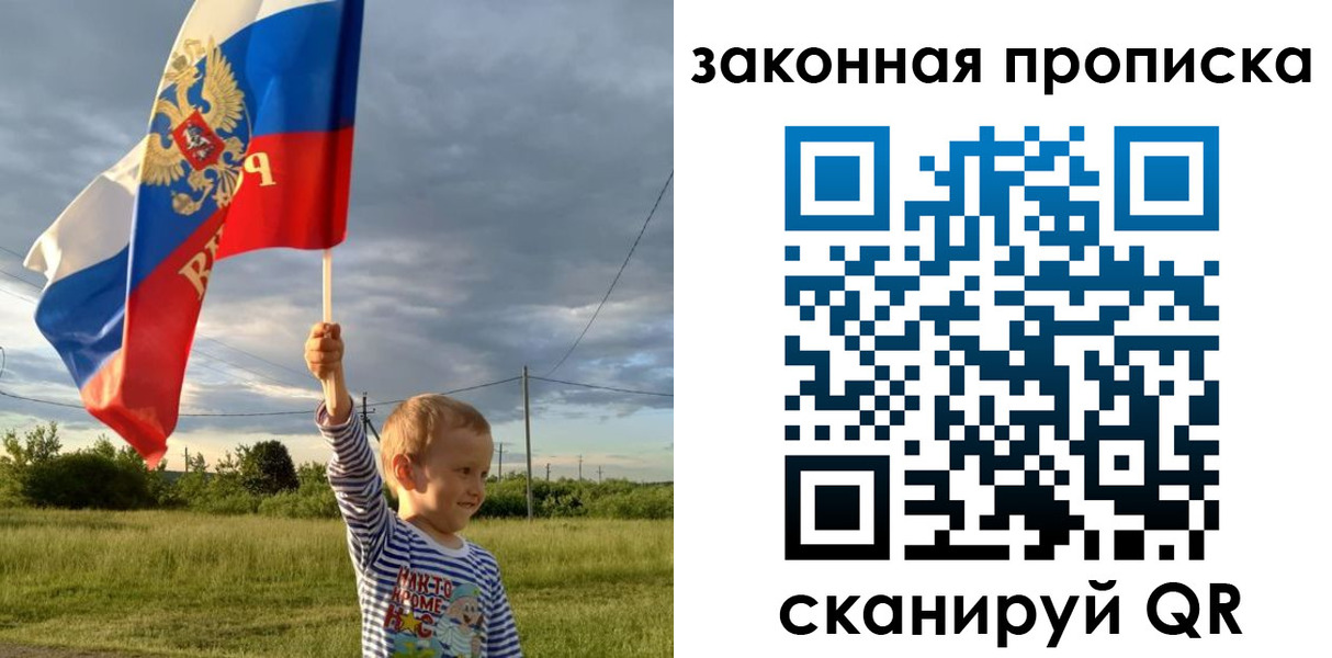 прописка ребенка в Подпорожье